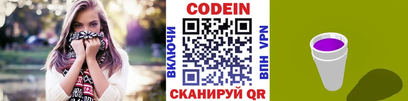 Купить где  Ишимбай  Codein напиток Lean (лин) 